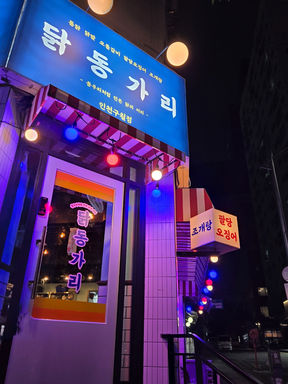 닭동가리 구월점 홀서빙 주방보조 모집합니다 공고 썸네일