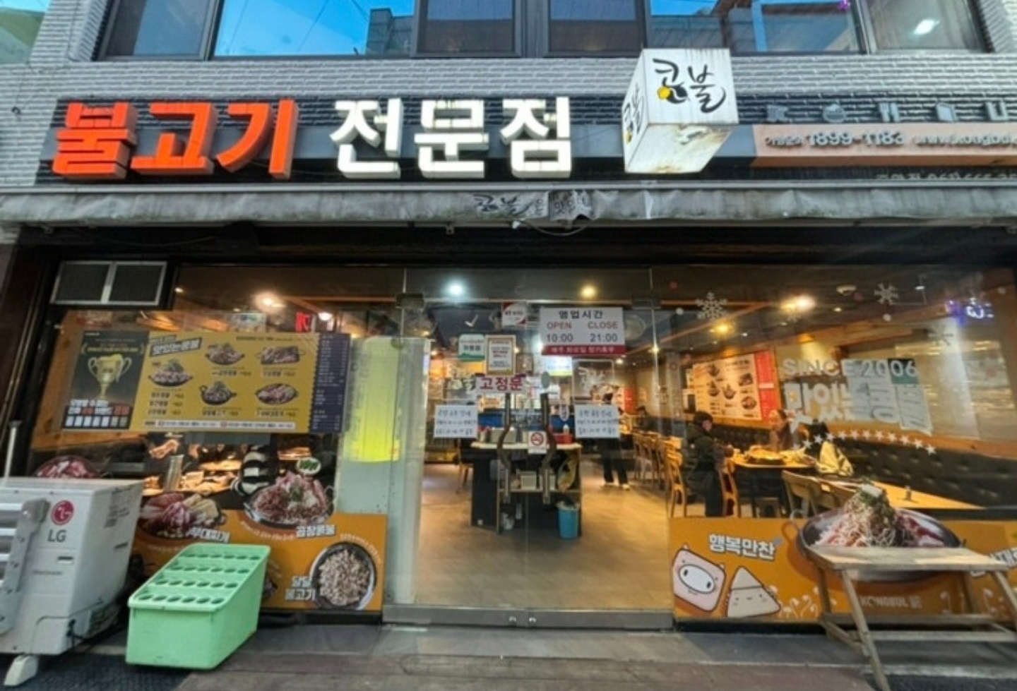 콩불 직원구합니다. 공고 썸네일