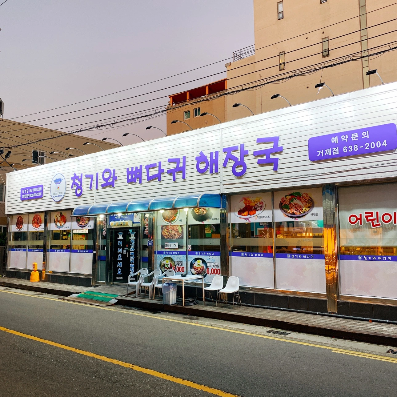고현 감자탕 주방 정직원구합니다