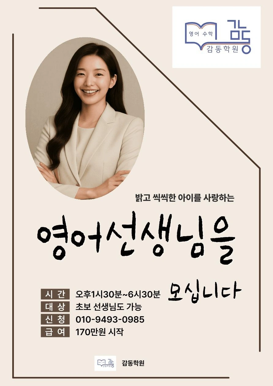 초등영어선생님을 모십니다.