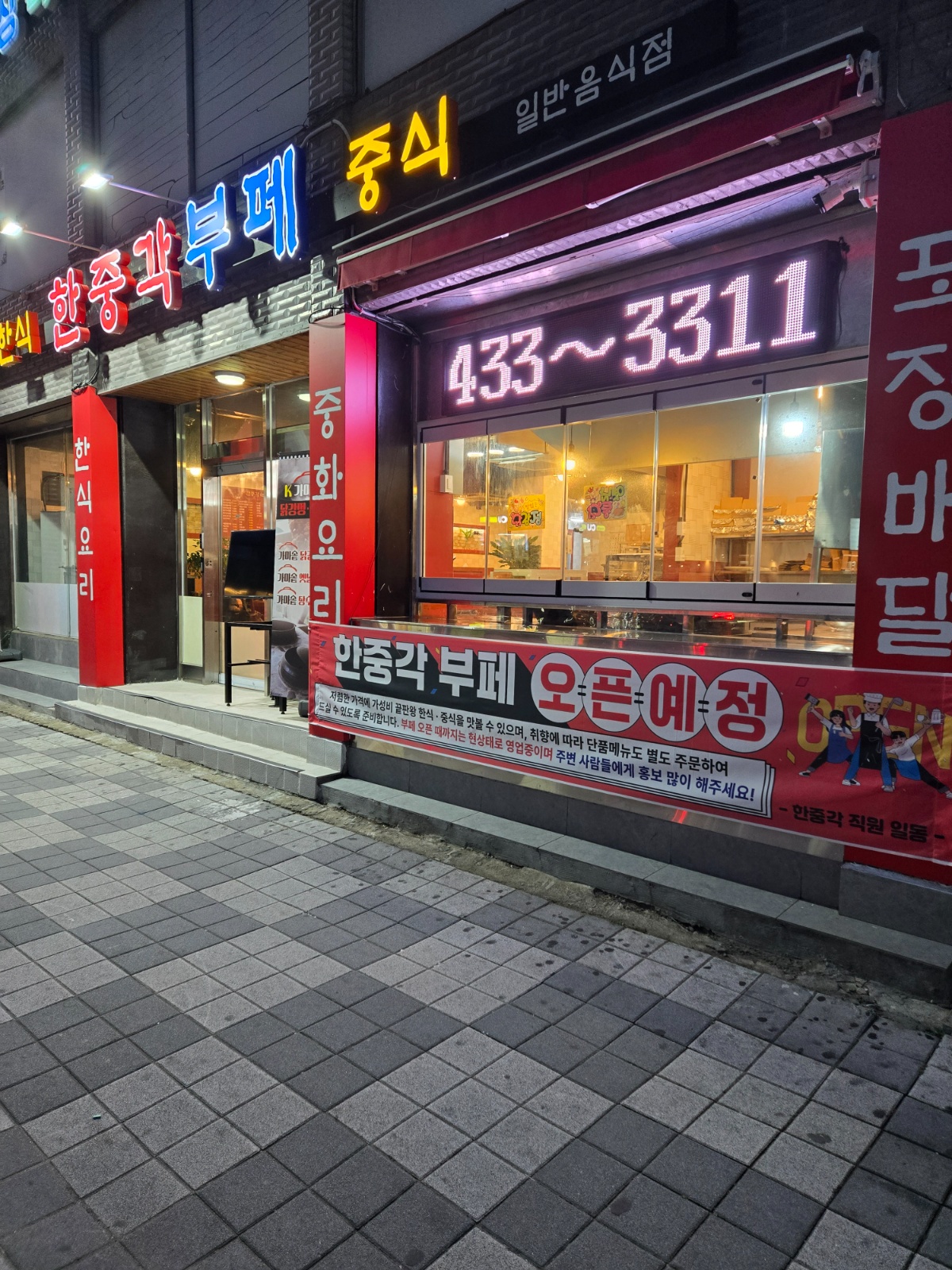 한중식부페실��장님 모십니다 공고 썸네일