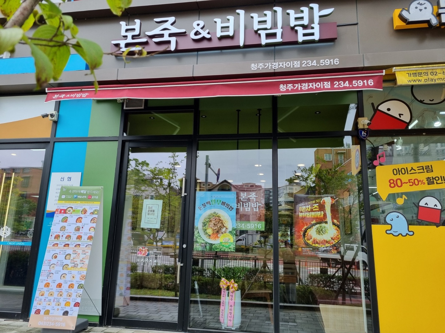 가경동 본죽&비빔밥 청주가경자이점 아르바이트 장소