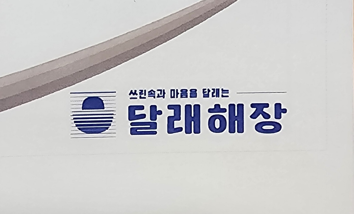 신천동 달래해장 아르바이트 장소