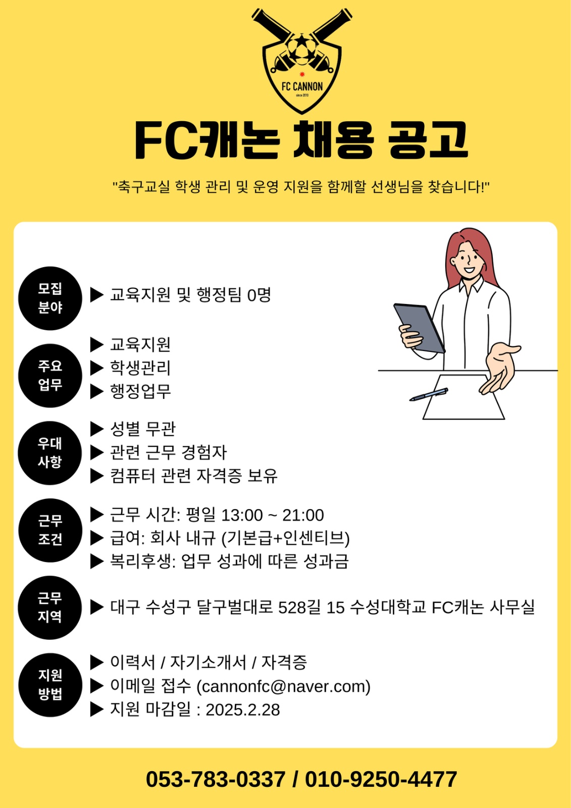 유소년 스포츠 클럽 직원 모집 공고 썸네일