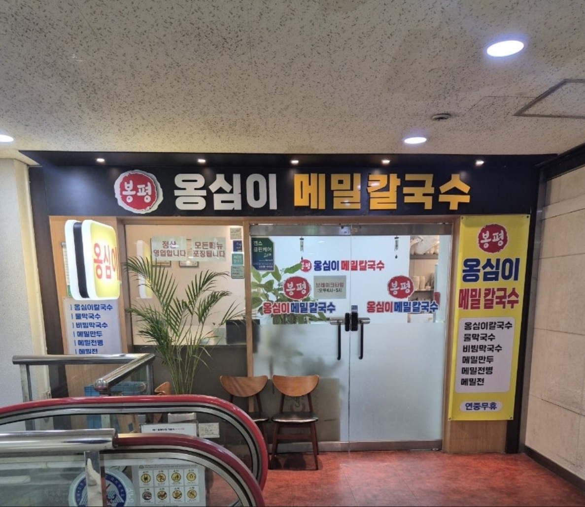 화정역 칼국수집 주방 정직원 구합니다(월320) 공고 썸네일