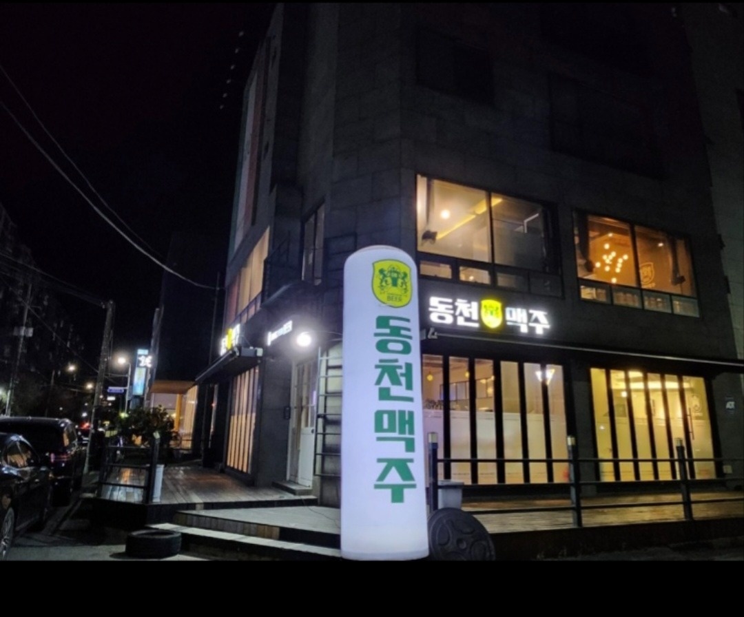 동천맥주 직원 구합니다. 공고 썸네일