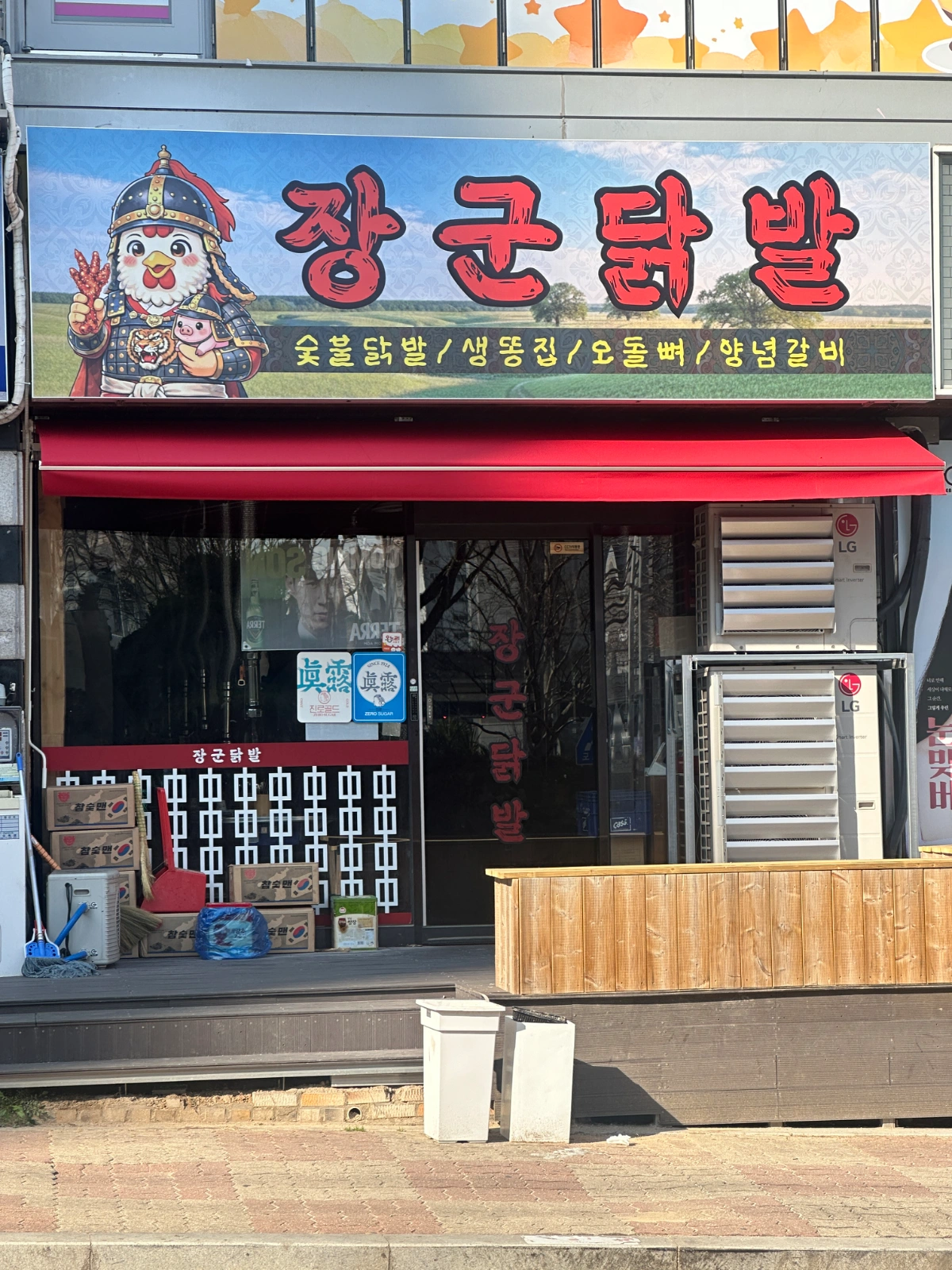 장군닭발에서 직원 구합니다