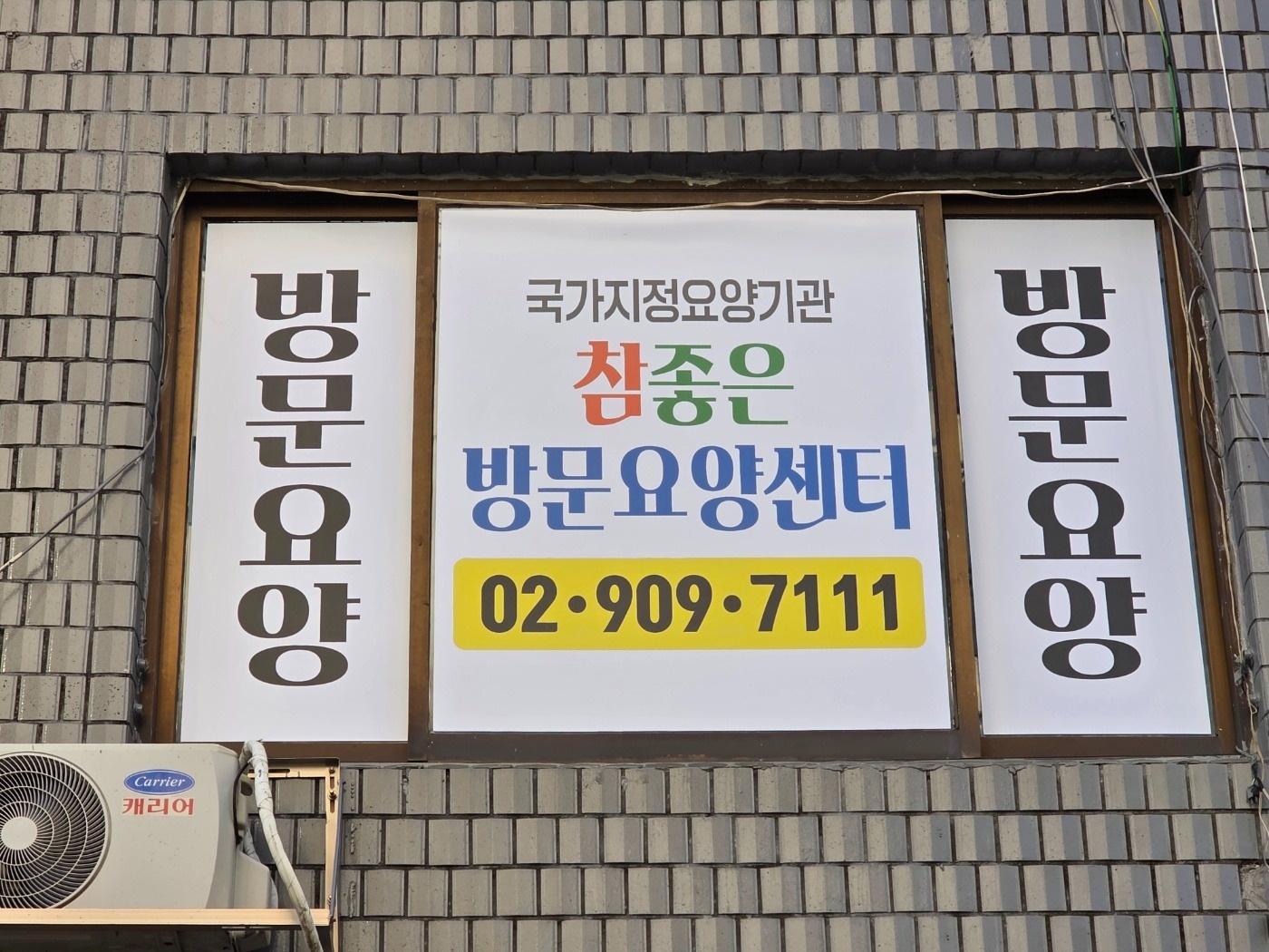 먹골역 방문요양사 모집 공고 썸네일