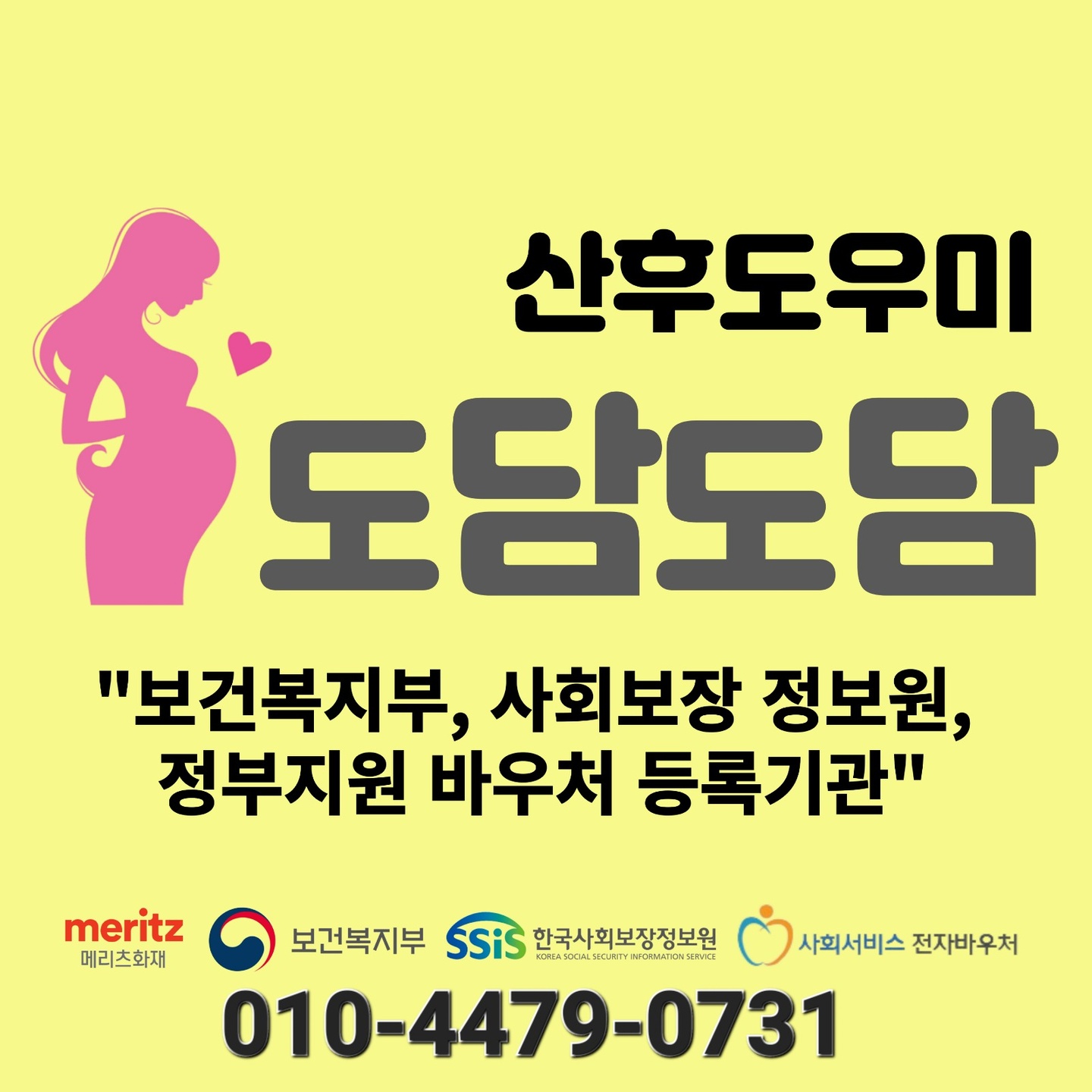 양평읍 도담도담산후도우미 아르바이트 장소