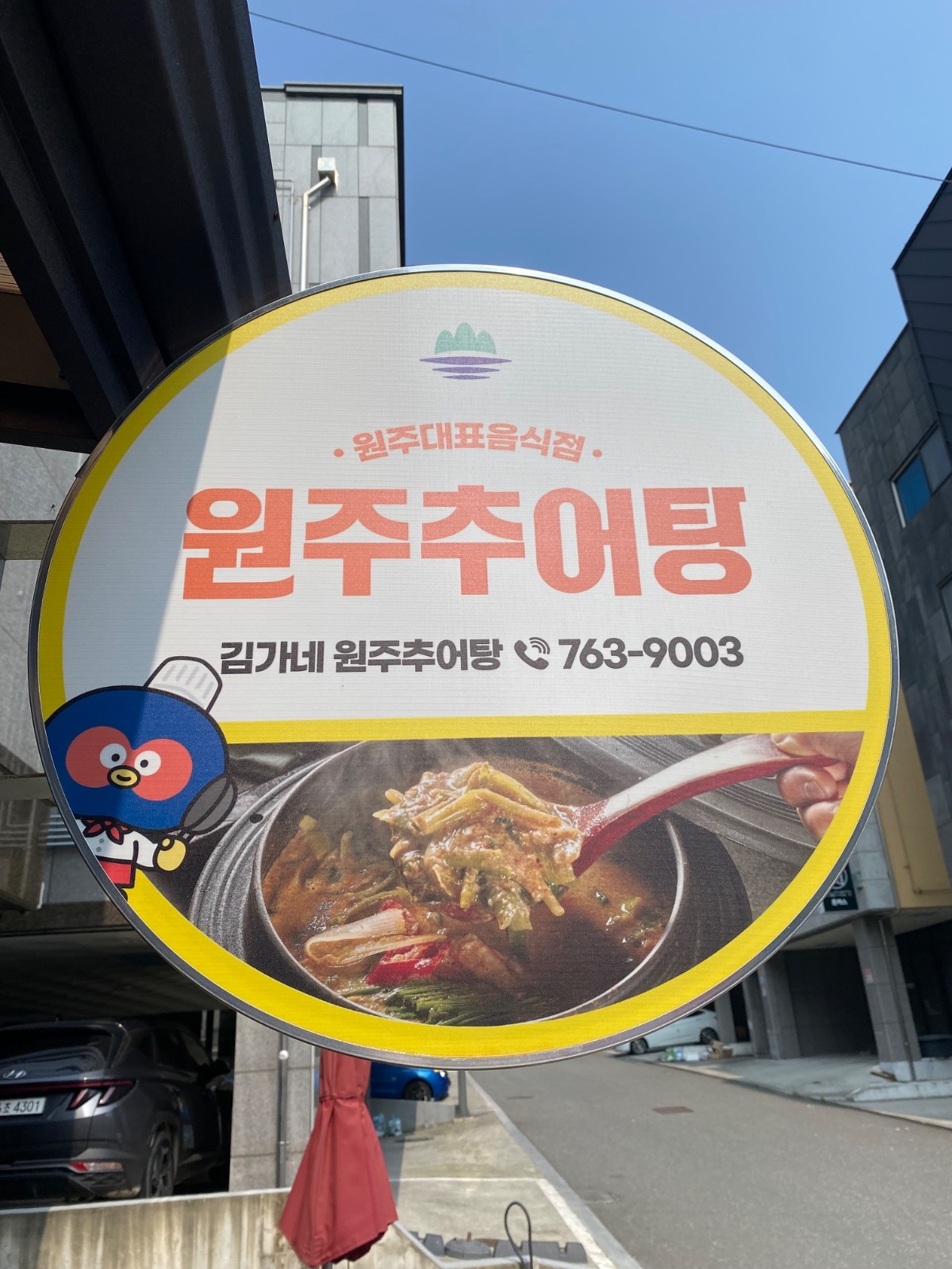 김가네원주추어탕 점심시간 고정홀서빙 시급12000원 공고 썸네일