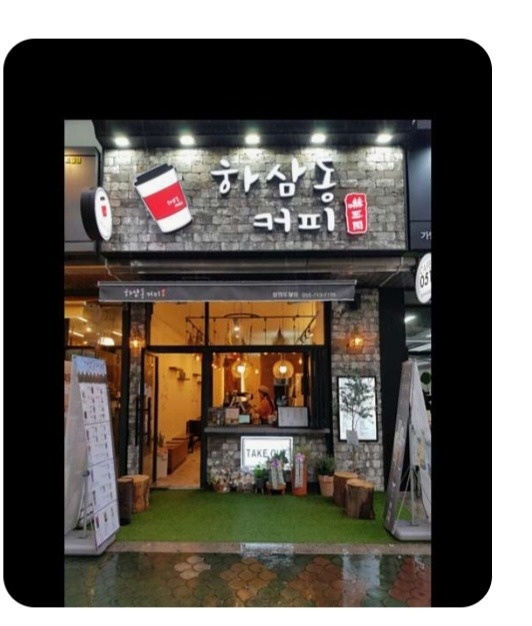 하삼동 저녁알바구함 공고 썸네일