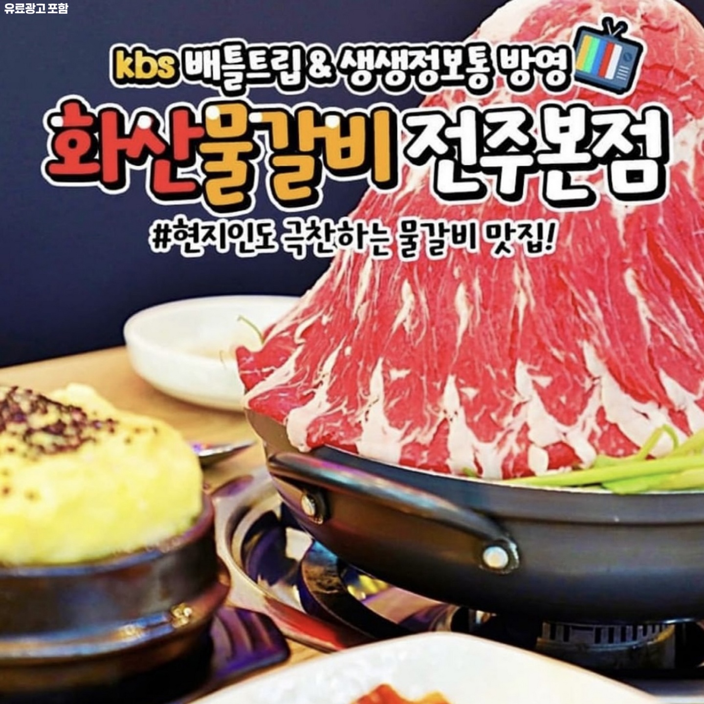 중화산동2가 화산물갈비 본점 아르바이트 장소