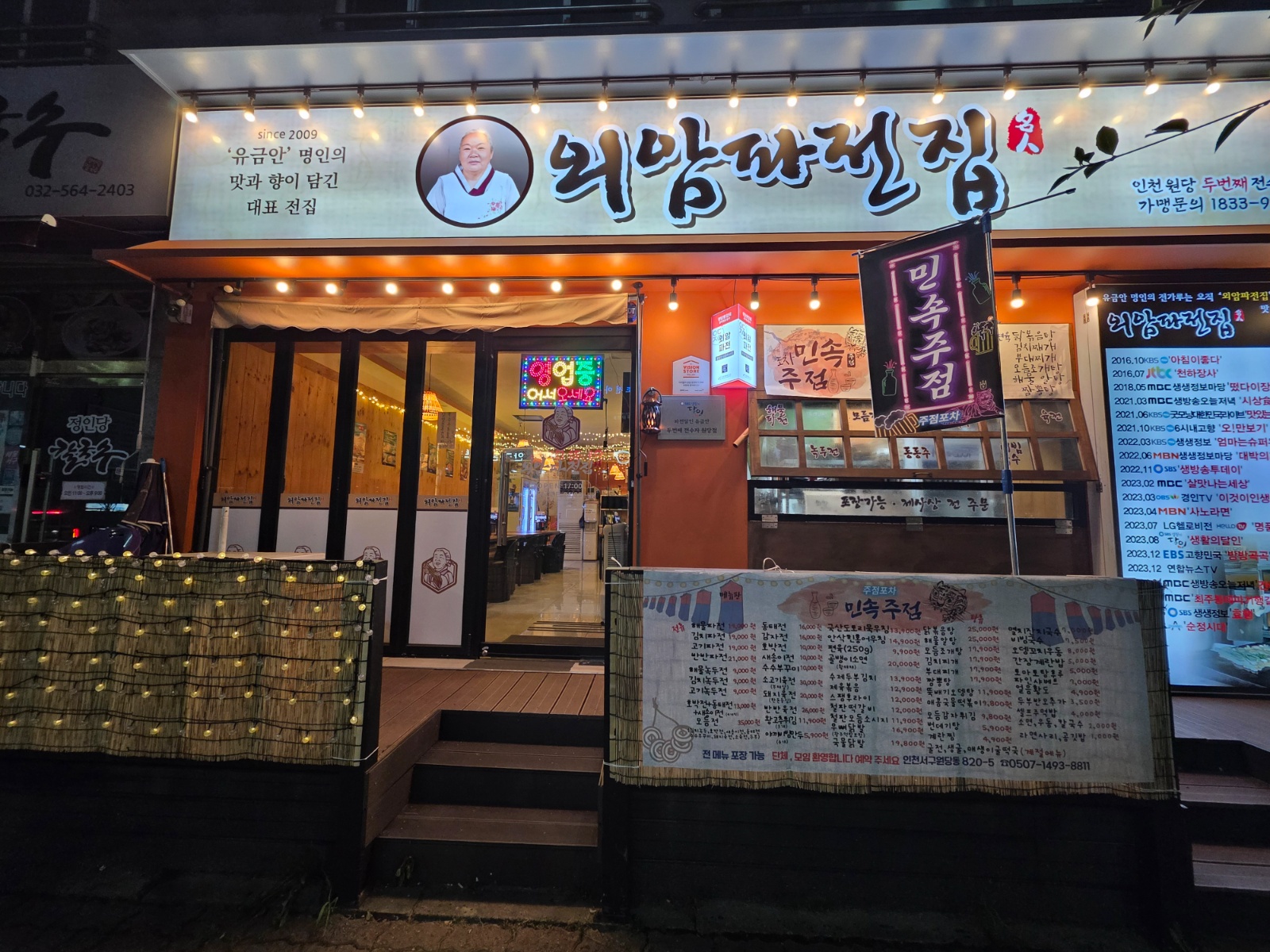 외암파전 인천원당점 월~토 마감홀서빙 구해요~ 공고 썸네일