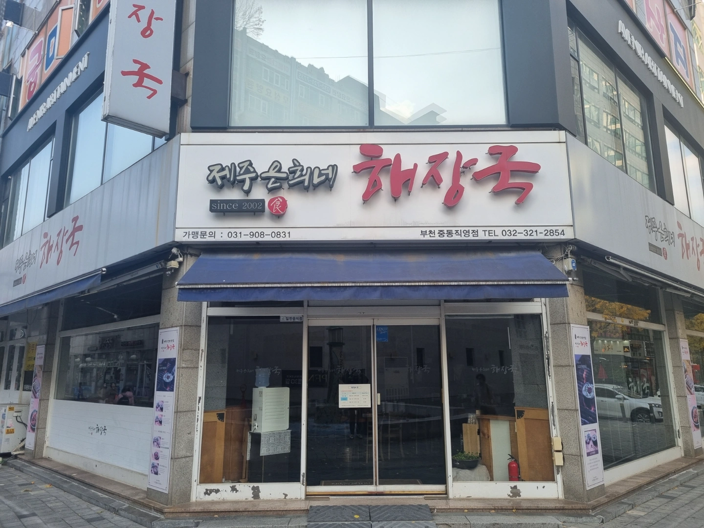 제주은희네해장국 부천중동점 주방 오픈직원구합니다