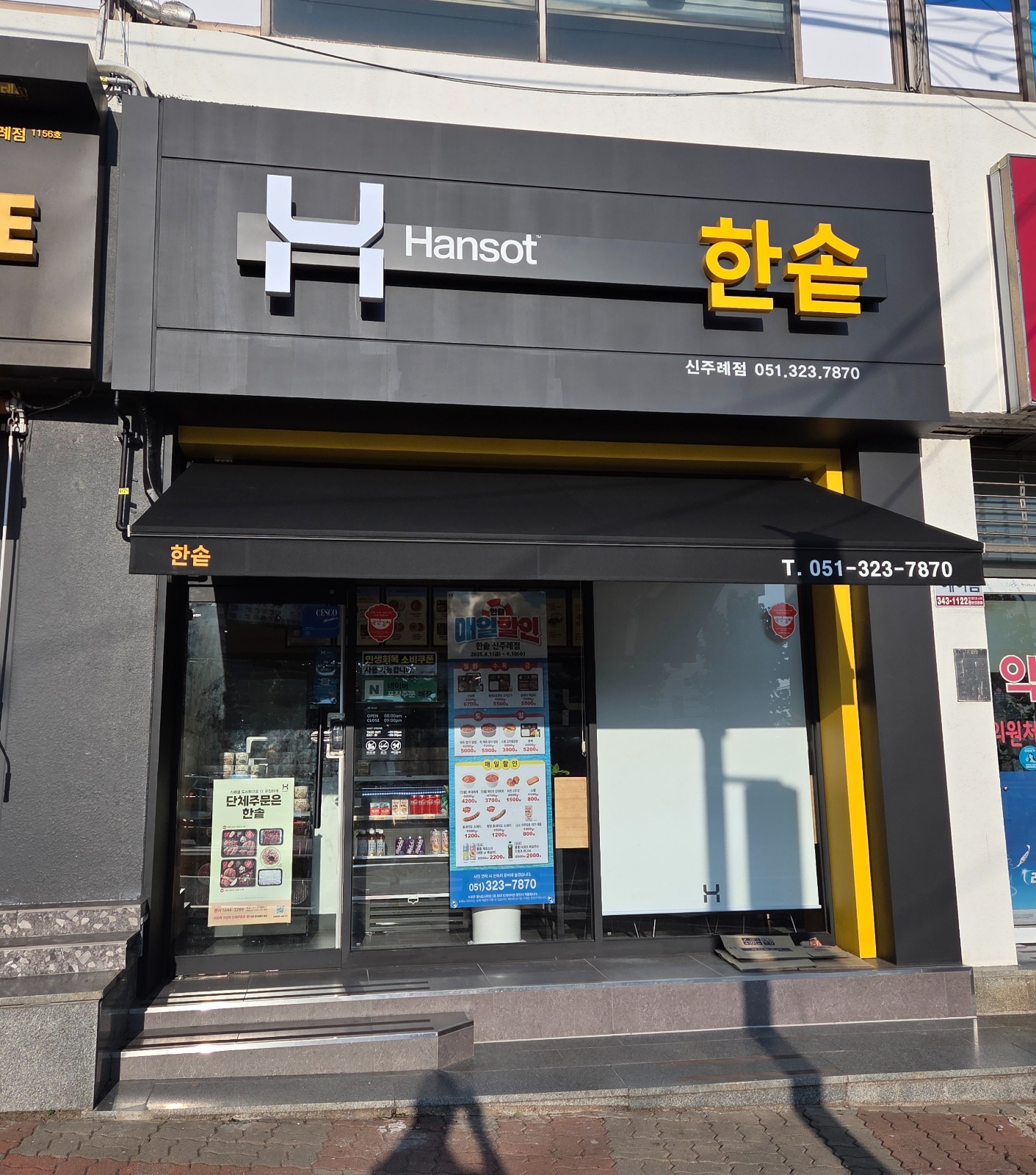 한솥도시락 신주례점 직원(오전,오후)구합니다. 공고 썸네일