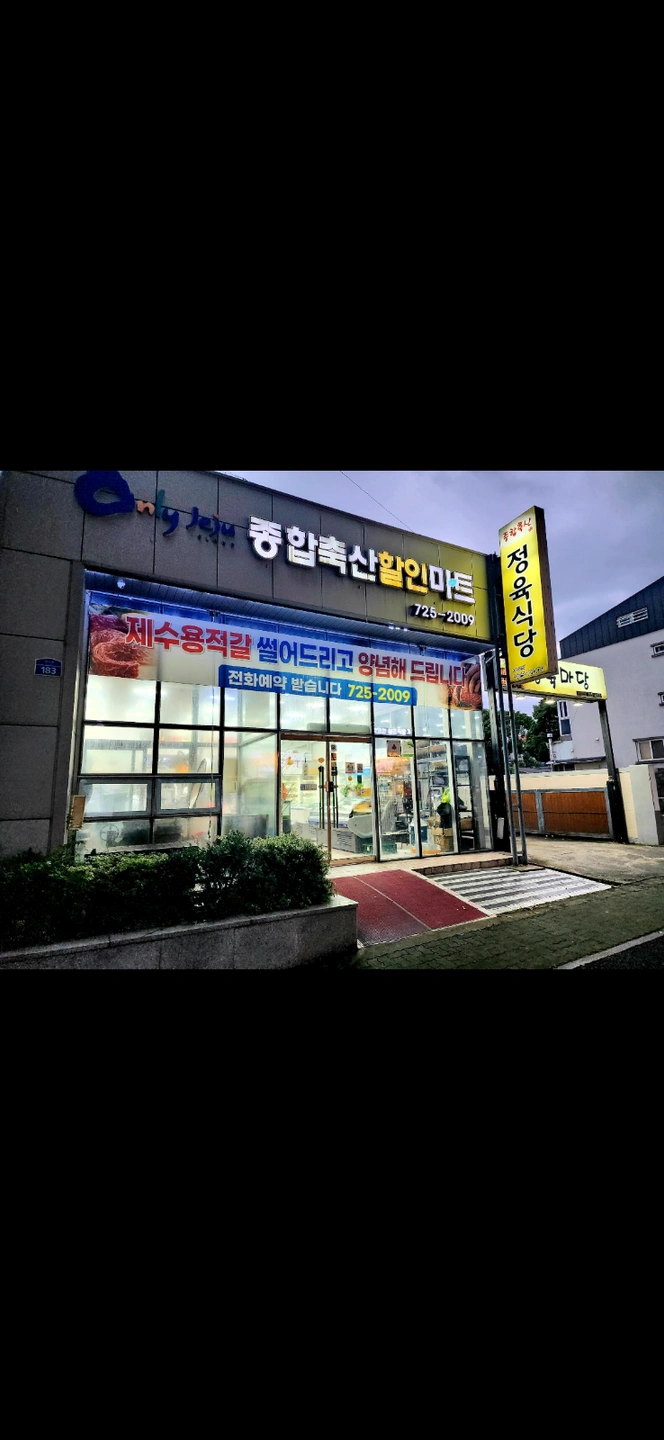 종합축산할인마트에서 일하실분 구합니다