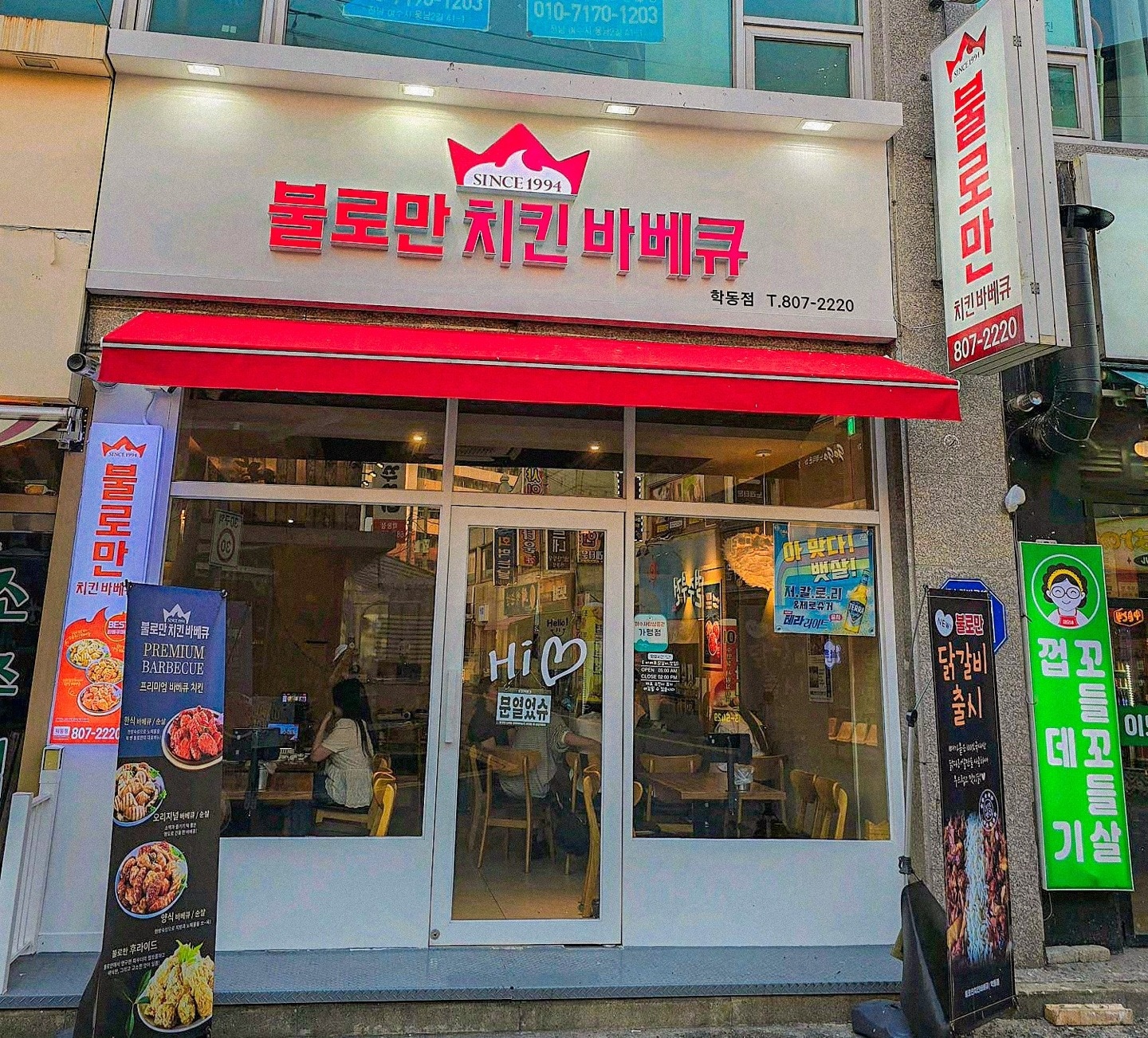 학동불로만치킨 홀써빙및주방보조 직원구합니다 공고 썸네일