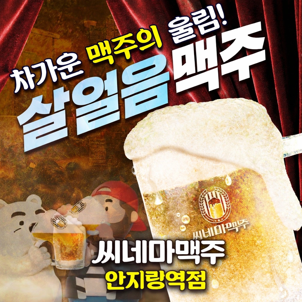 씨네마맥주 안지랑역점 홀서빙 모집합니다