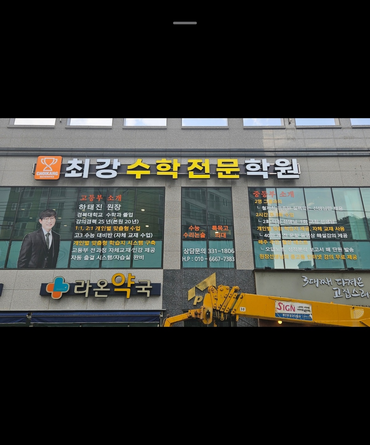 망정동 최강수학전문학원 아르바이트 장소