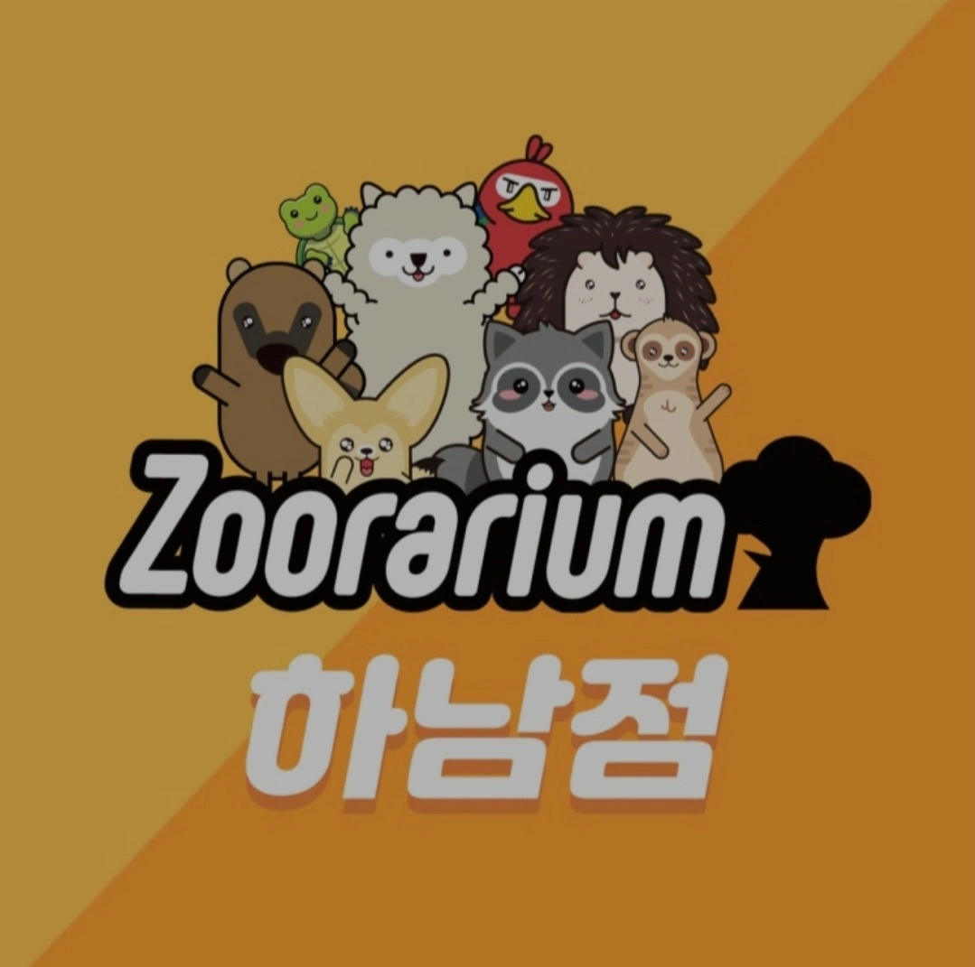 쥬라리움 하남점 평일 청소알바분 모십니다.