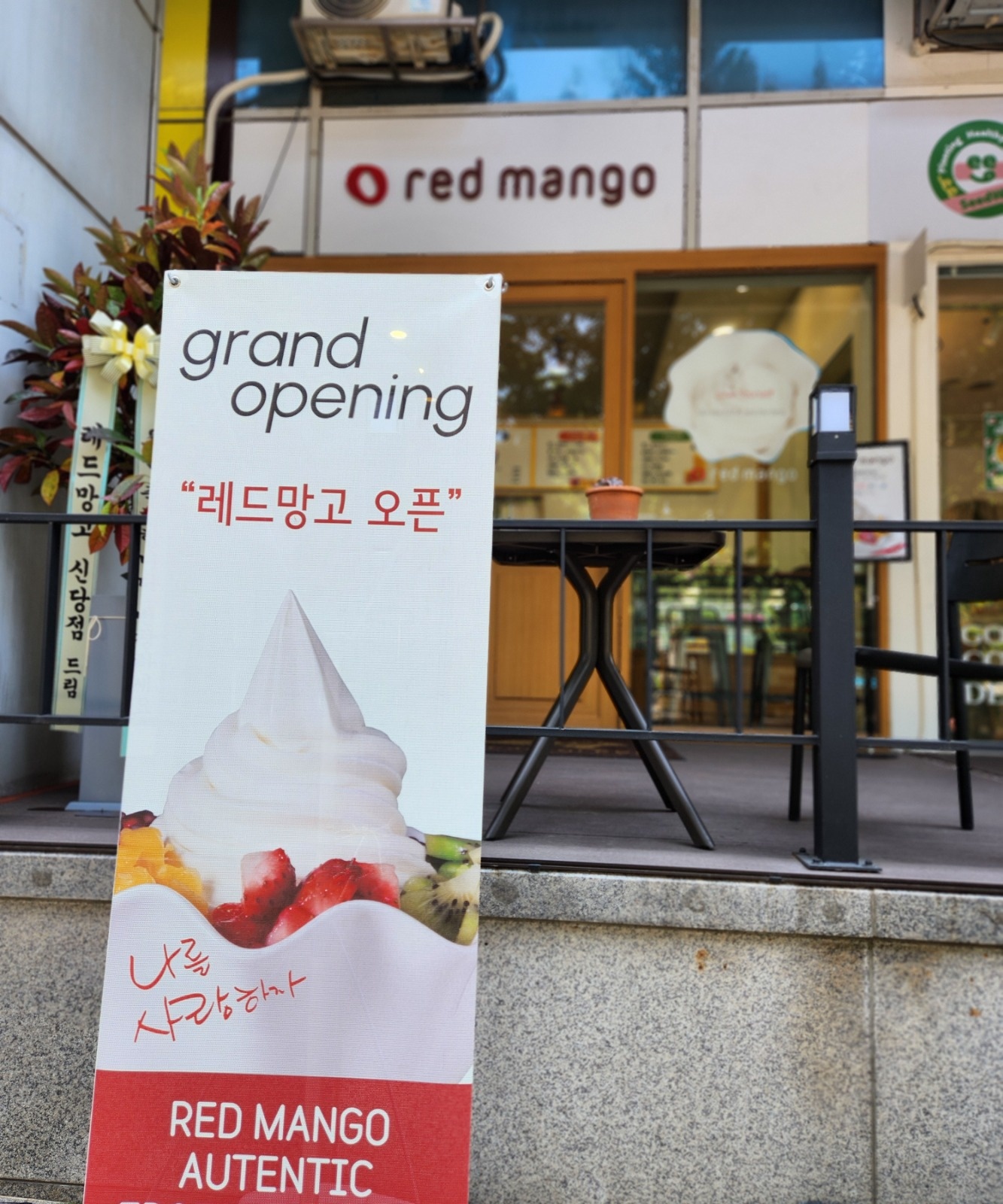 레드망고 신촌점에서 함께 일할 아르바이트생을 모집합니다 공고 썸네일