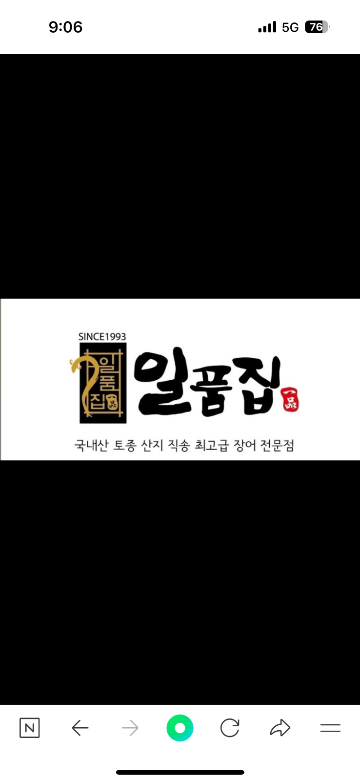 신규오픈 장어집 홀,주방 모집 공고 썸네일
