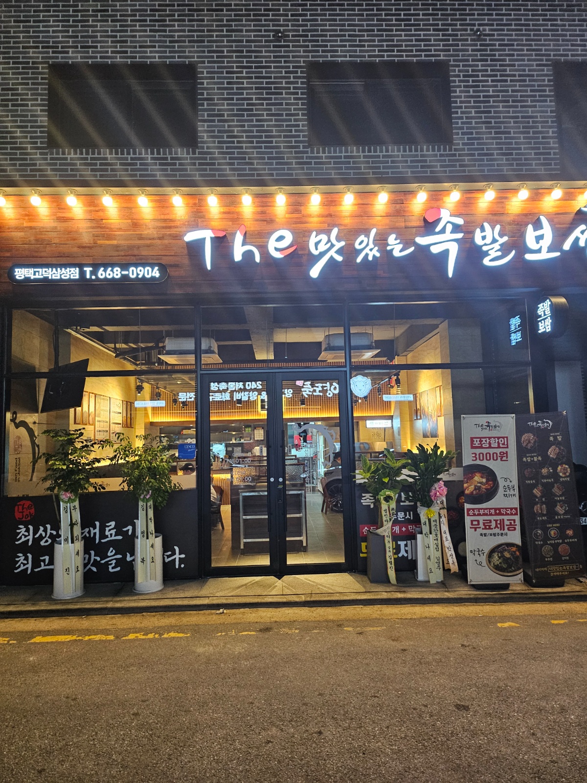 더맛있는족발보쌈 평택 고덕삼성점 아르바이트 모집 공고 공고 썸네일