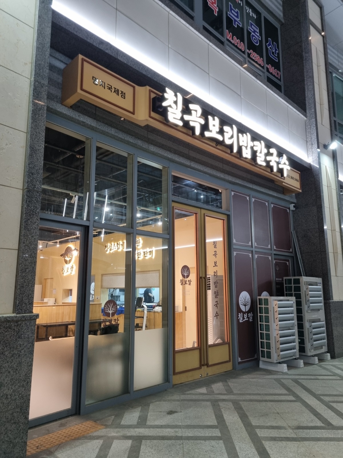 칠곡보리밥칼국수(명지.신호) 주방.홀 직원 구합니다! 공고 썸네일