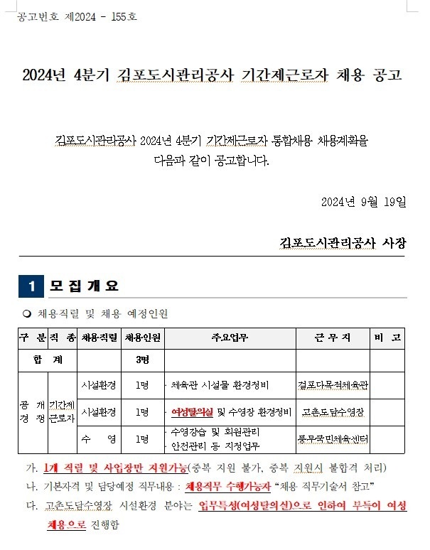 고촌읍 김포도시관리공사(고촌 도담수영장) 아르바이트 장소