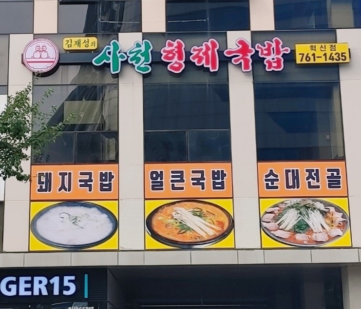 국밥집 저녁 홀서빙 구합니다. (월~목)2시간30분 공고 썸네일