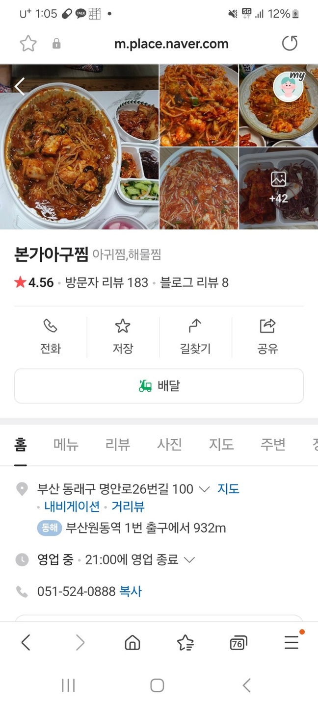 안락동 본가아구찜 아르바이트 장소