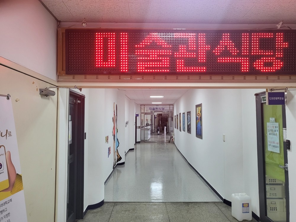 신라대 구내식당 설거지 알바 구합니다 공고 썸네일