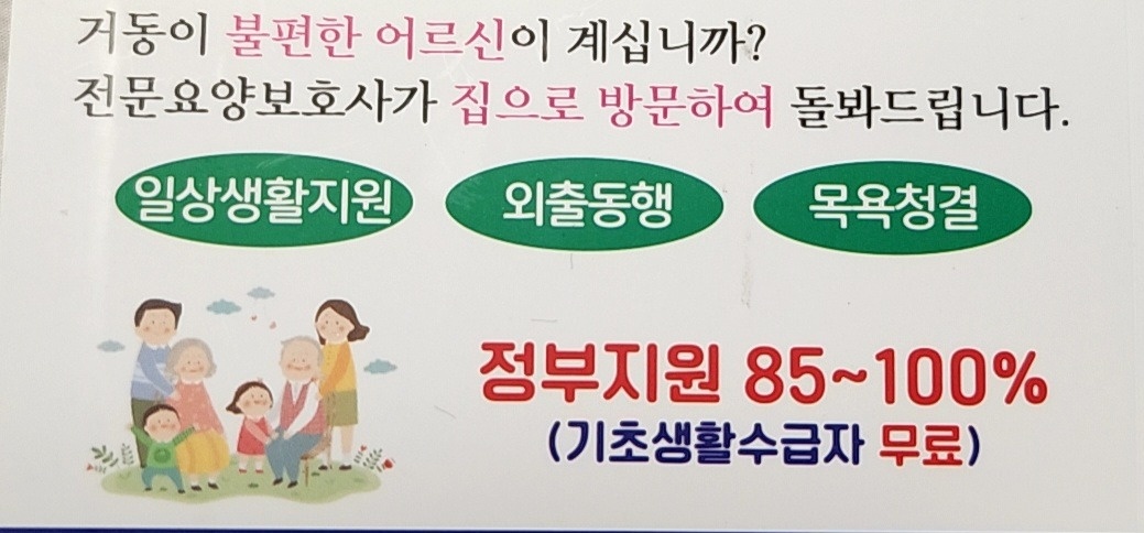 요양사회복지사 구함 공고 썸네일