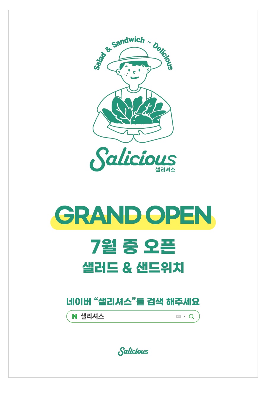샐러드매장직원모집(토/월/화/수 11-20) 공고 썸네일
