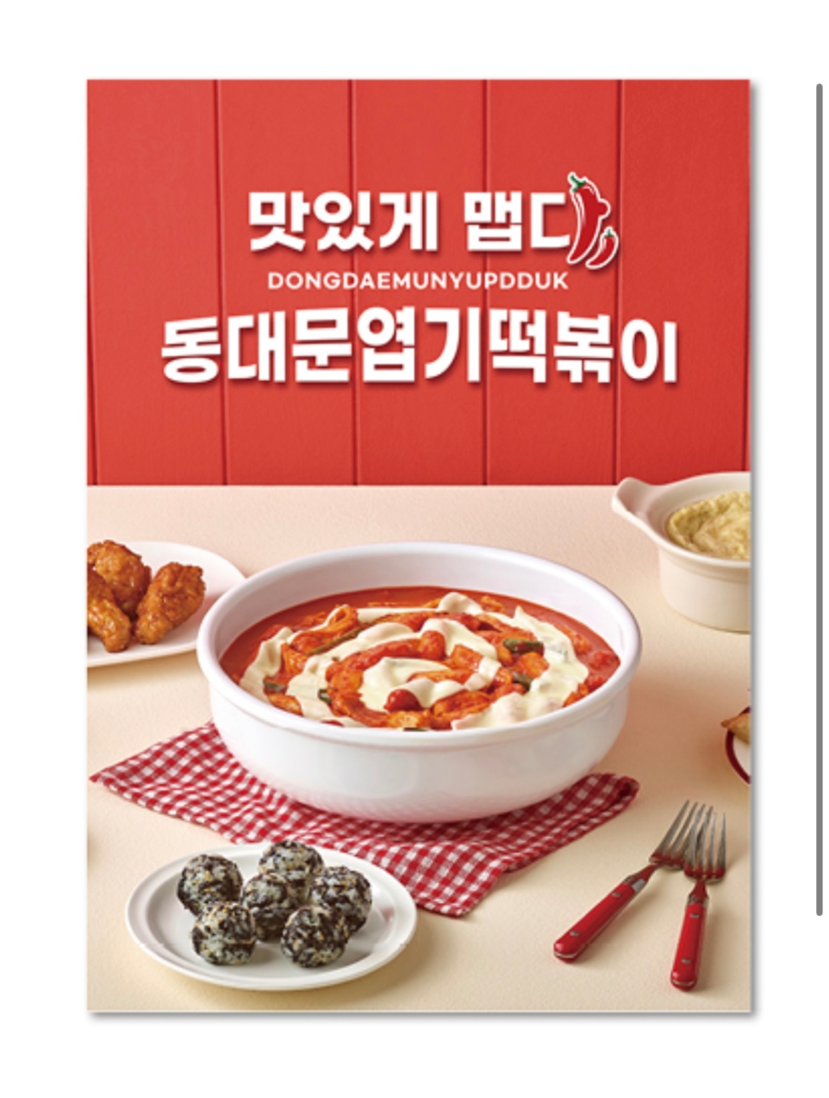 동대문엽기떡볶이 파트타임알바 공고 썸네일