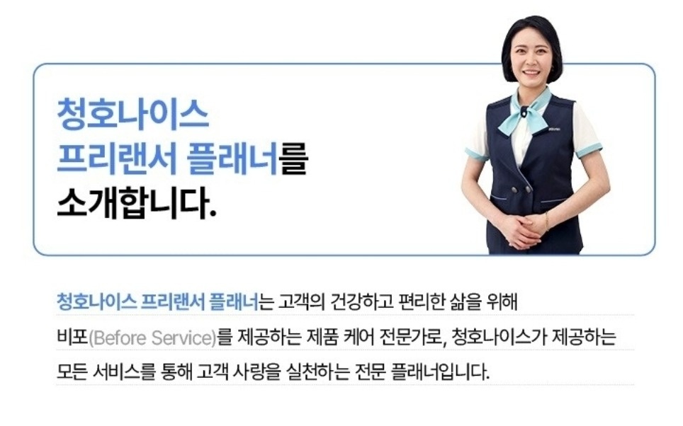 청호나이스 플래너 모집 공고 썸네일