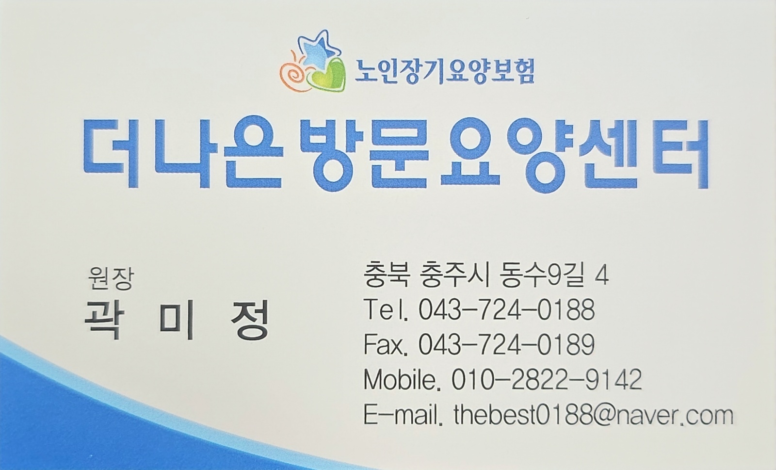 주덕삼청리 요양보호사님 모십니다 공고 썸네일