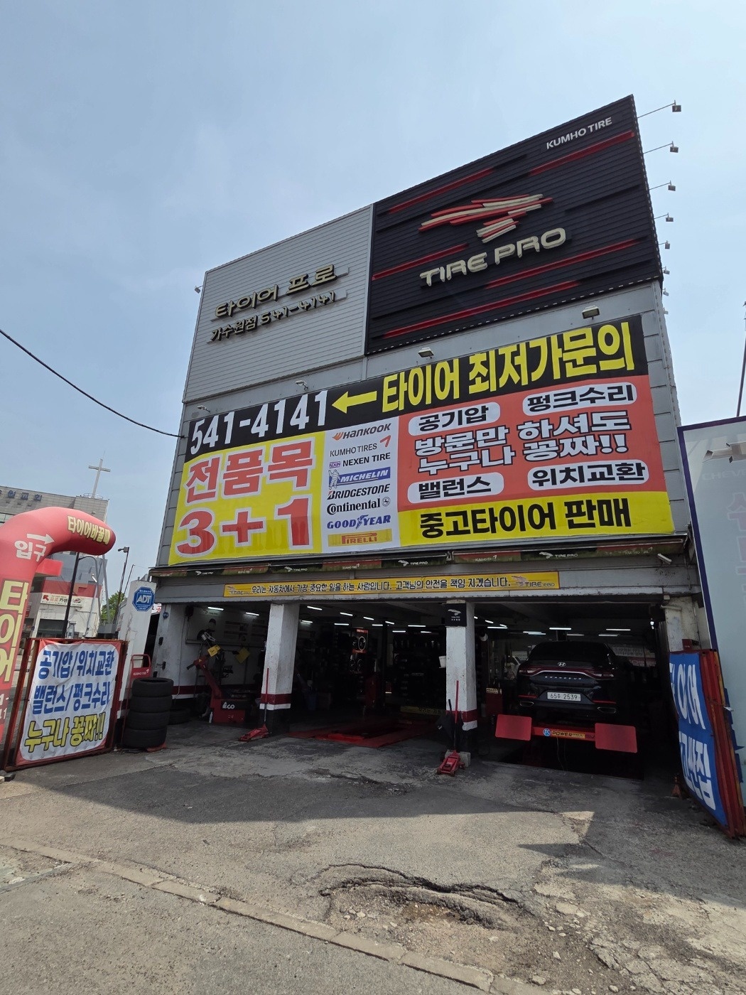 타이어프로 가수원점 초보,경력자 직원모집 공고 썸네일