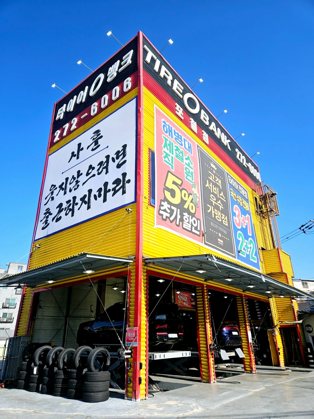 타이어뱅크 직원 모집 (초보&경력자)