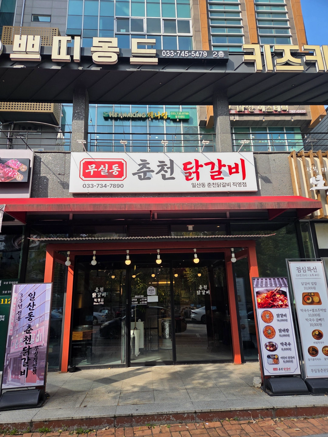 무실동춘천닭갈비에서 알바 구합니다.