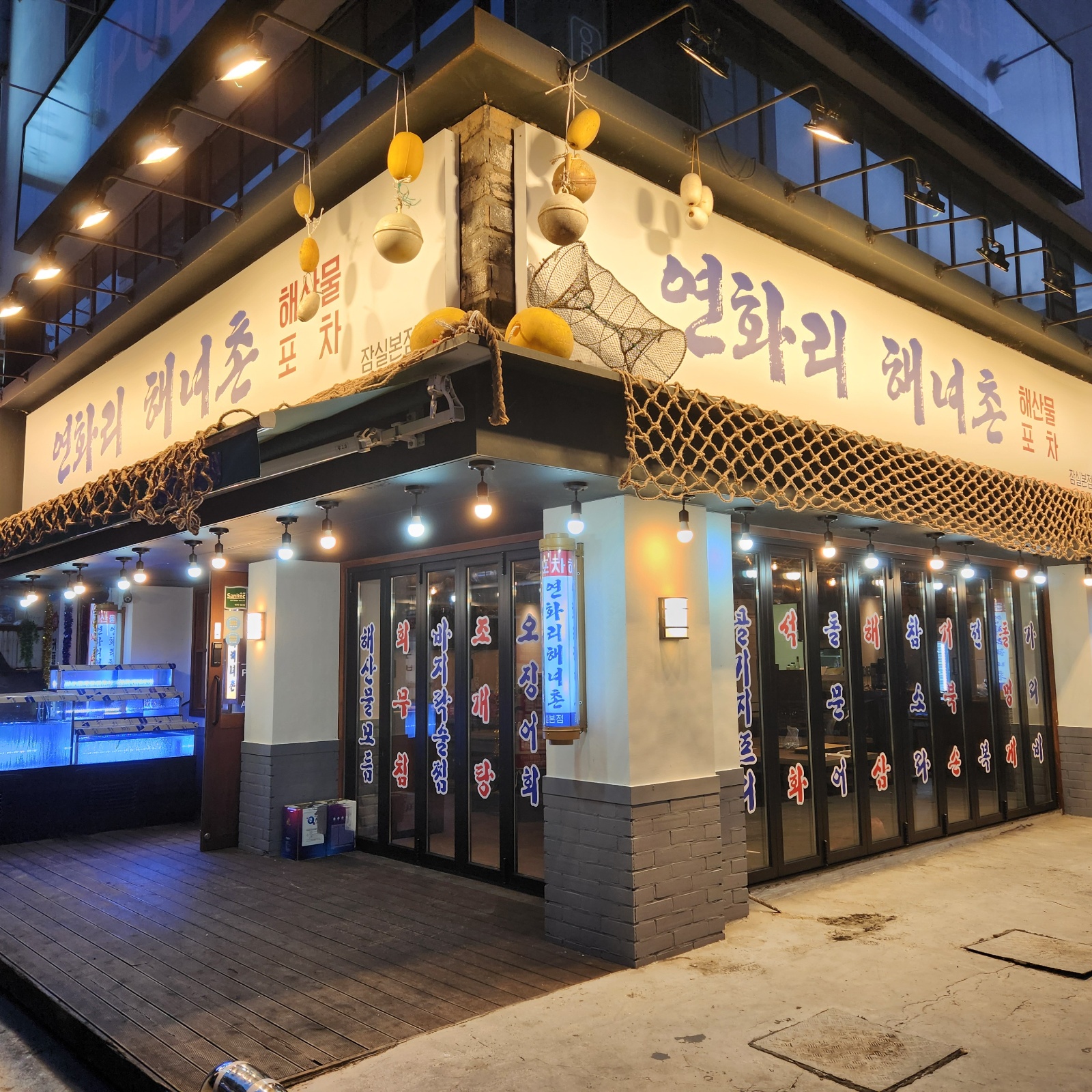 해산물포차 연화리해녀촌에서 홀 알바분 구해요 공고 썸네일