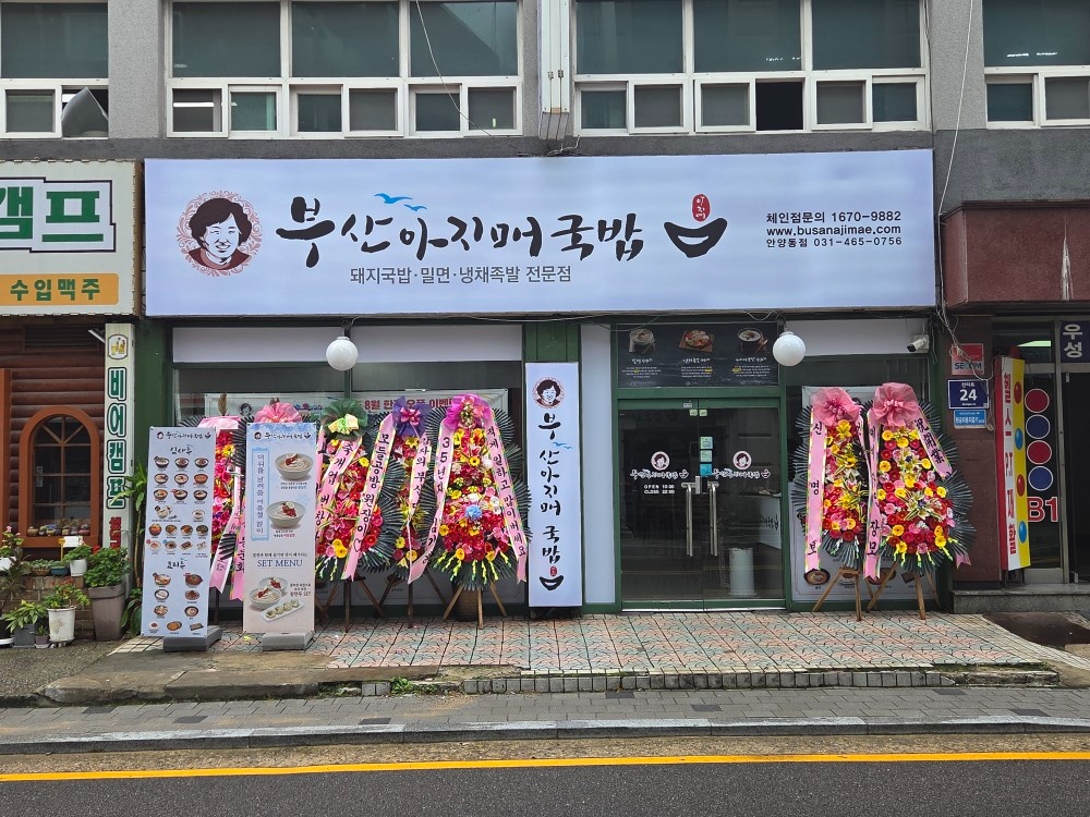(신규오픈)부산 아지매 국밥 안양동점 직원채용 공고 썸네일