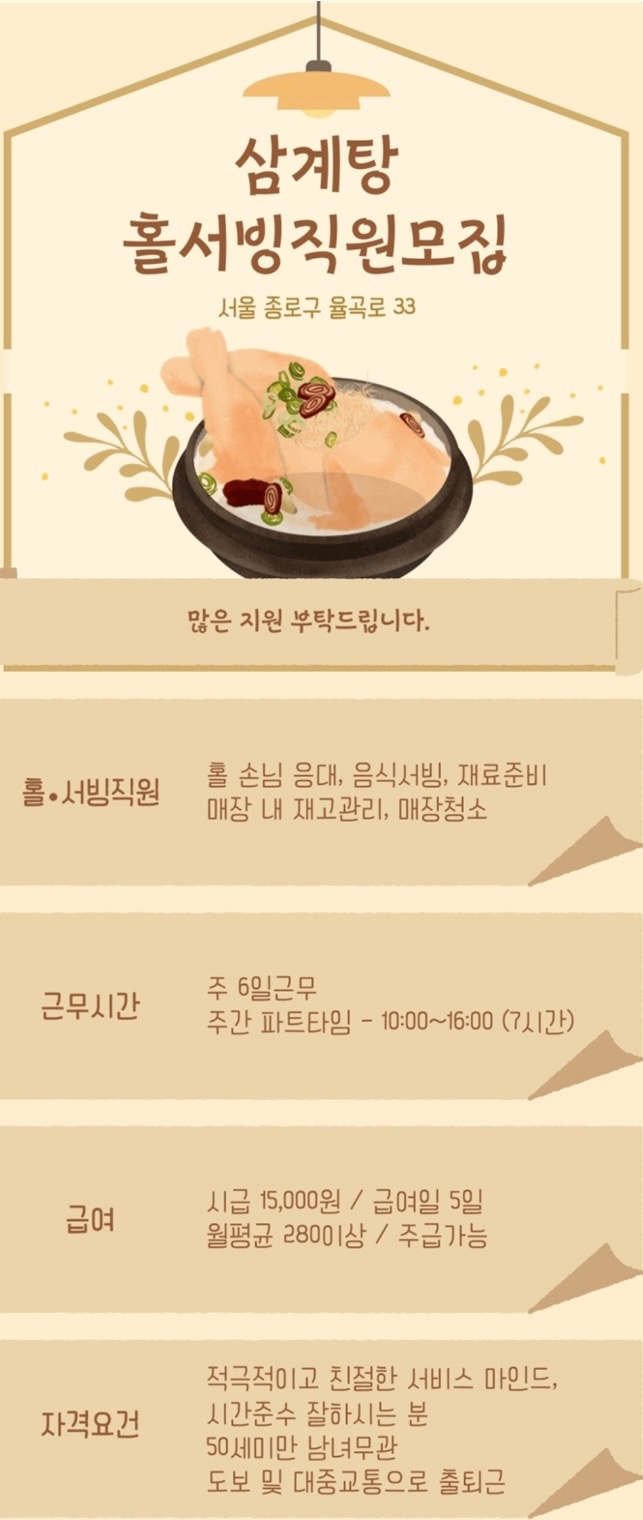 안국역근처 홀서빙 시급 15,000원 바로근무가능자 공고 썸네일