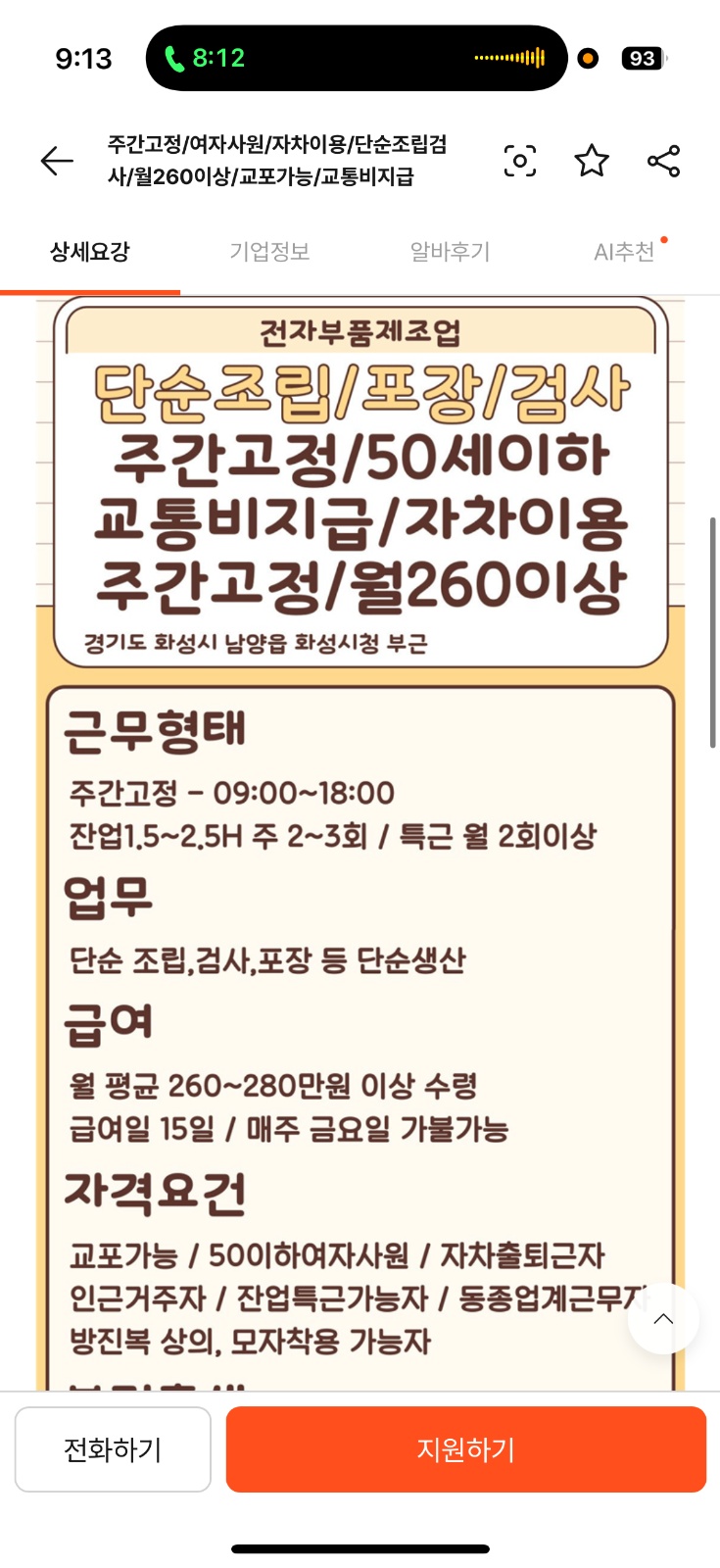 군포 첨단산업단지  주간고정 사출사상 대중교통 공고 썸네일
