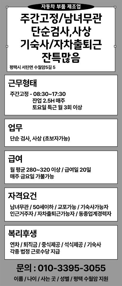 평택 주간고정 사람 구함 공고 썸네일