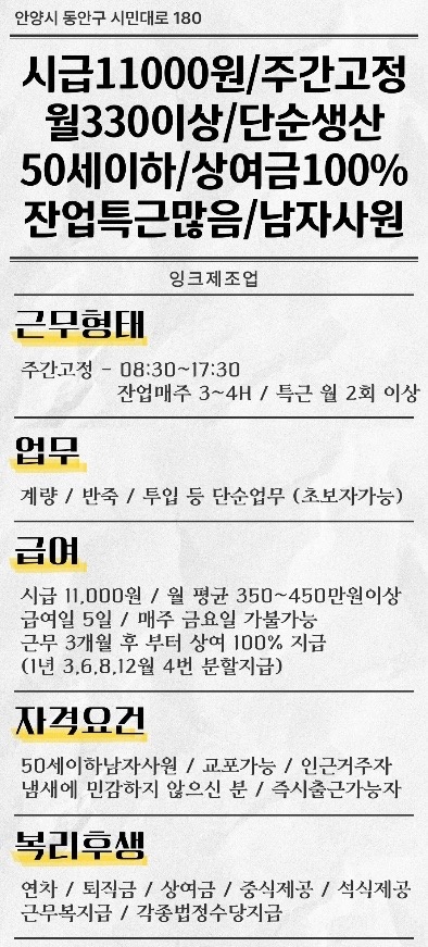 범계역 주간 근무 공고 썸네일