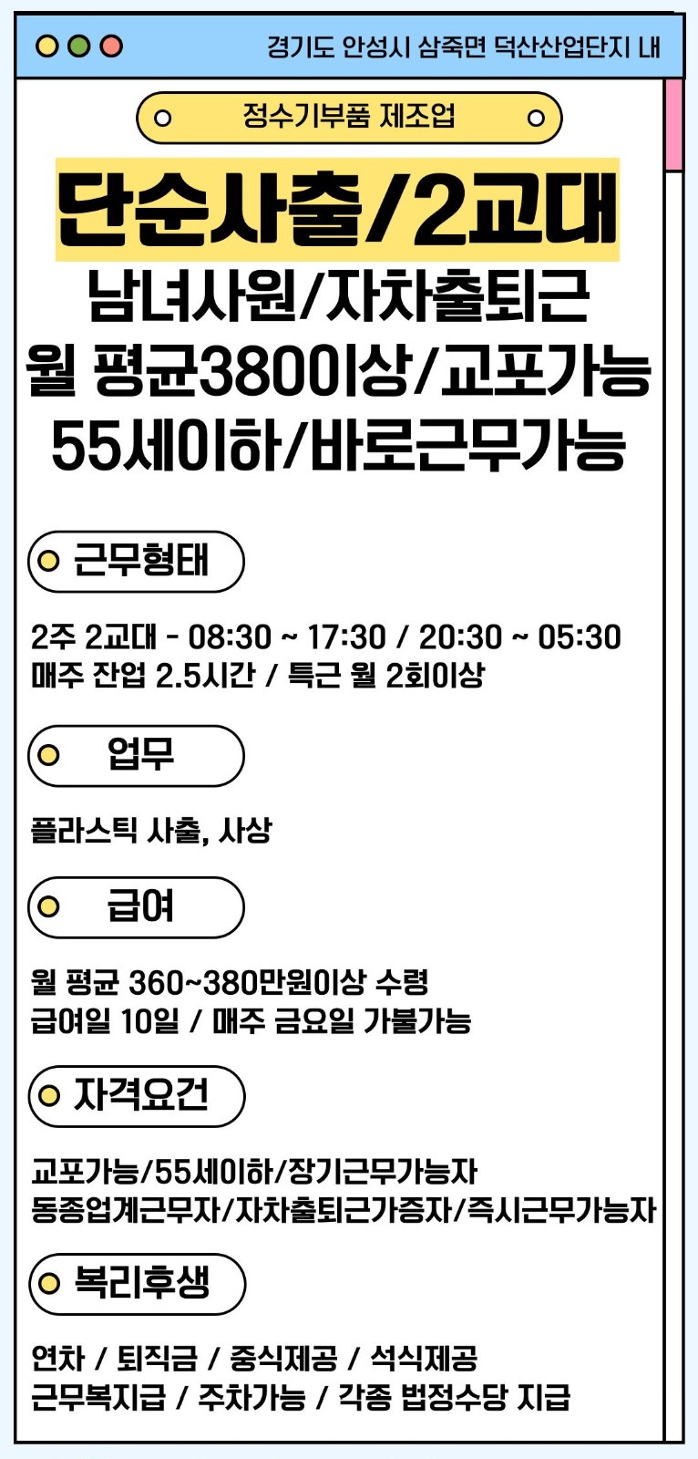 안성 2교대 사람 구함 공고 썸네일