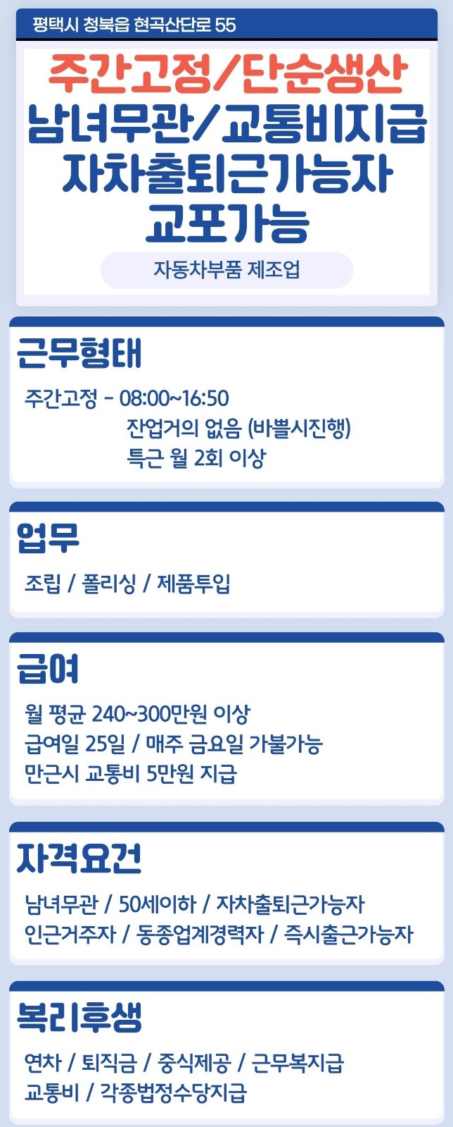 평택 주간고정 사람구함 공고 썸네일