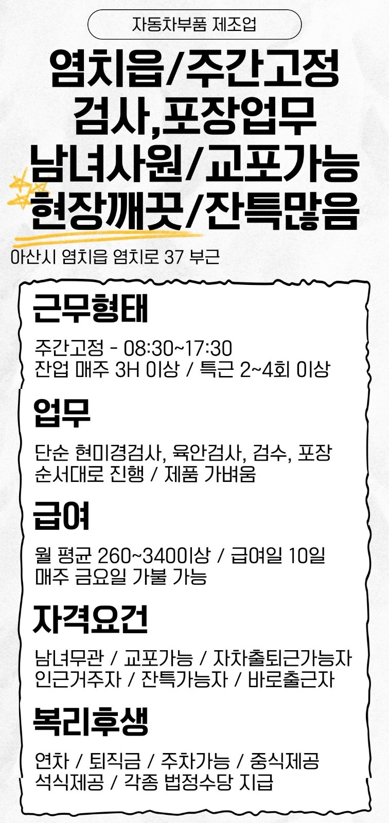 아산 엽치읍 사람 구함 공고 썸네일