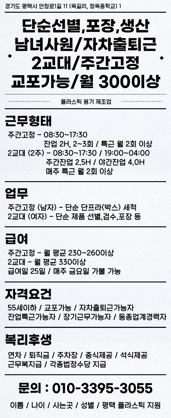 평택 사람 구함 공고 썸네일